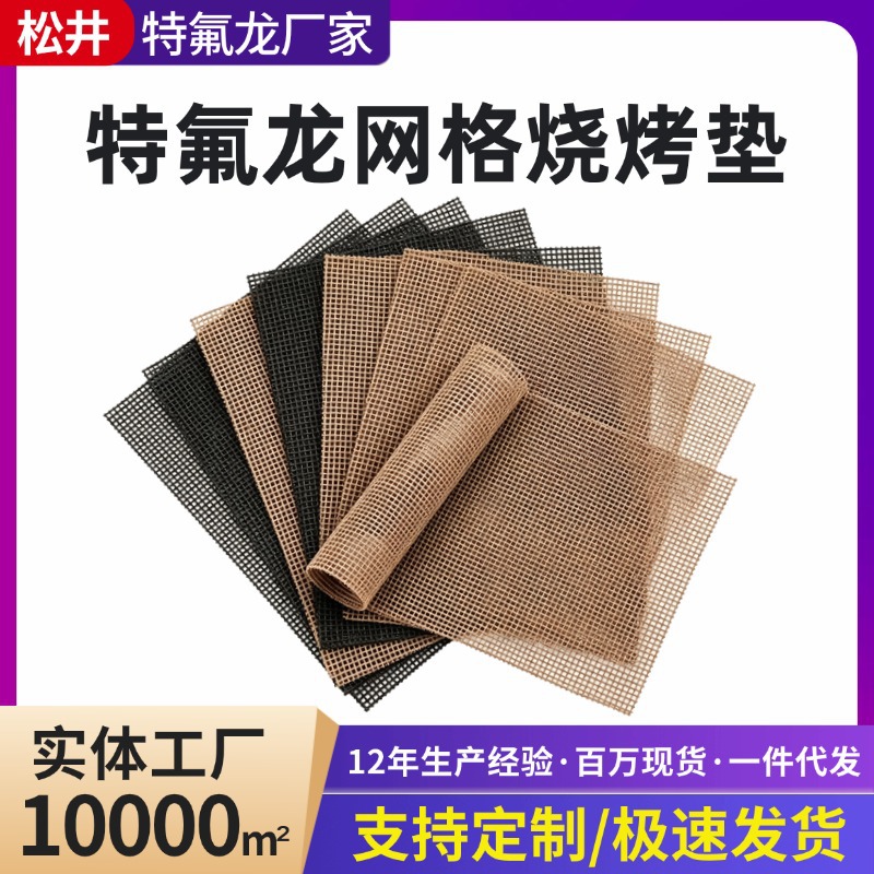 Teflon Grill Mat, Mesh Barbecue Mat, High Temperature Resistant, Wear-Resistant, Non-Stick Grill Mat, Barbecue Mat Wholesale Supply