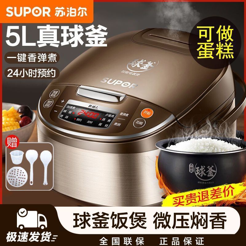 苏泊尔电饭煲4L/5L球釜内胆家用智能多功能耐用预约电饭锅大容量