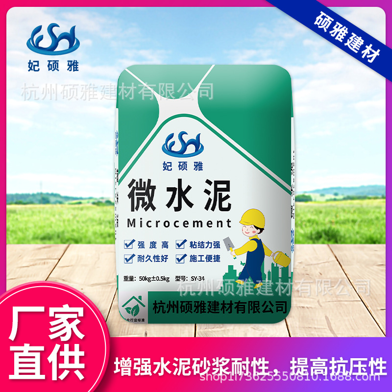 杭州硕雅建材艺术漆微水泥漆墙面地面一体艺术水泥漆厂家批发特价