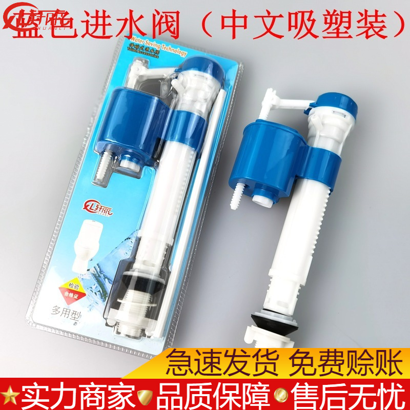 马桶配件 吸塑进水阀 马桶水箱配件 马桶进水阀 马桶浮球水箱进水