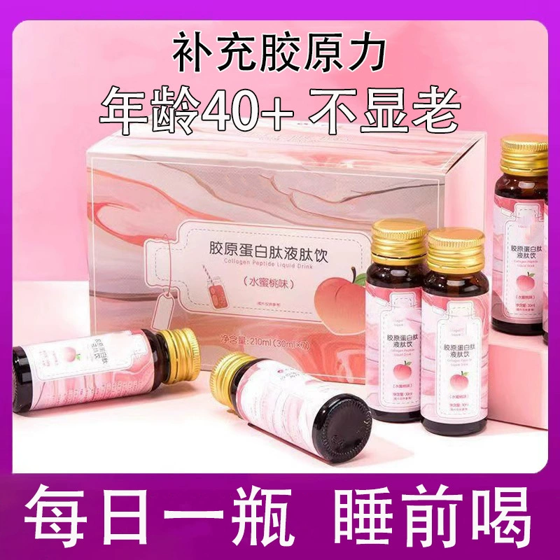 Напиток с гиалуроновой кислотой, коллагеном из птичьего гнезда и рыбьим коллагеном, трипептидами, PQQ, антиоксидантами, активными пептидами малой молекулярной массы для осветления кожи.