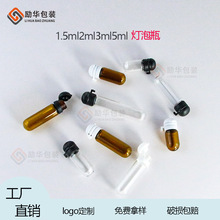圆底小灯泡瓶1.5ml2ml3ml5ml玻璃精油瓶 卡口卡式瓶 分装小精油瓶