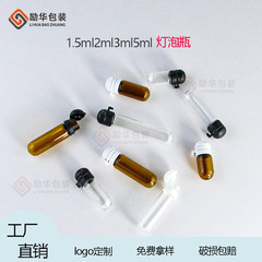 丸底小電球瓶1.5ml 2ml 3ml 5mlガラス精油瓶バヨネットボトル分注小精油瓶