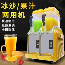 雪融机商用双缸果汁机饮料机冷饮机三缸雪泥冰沙机