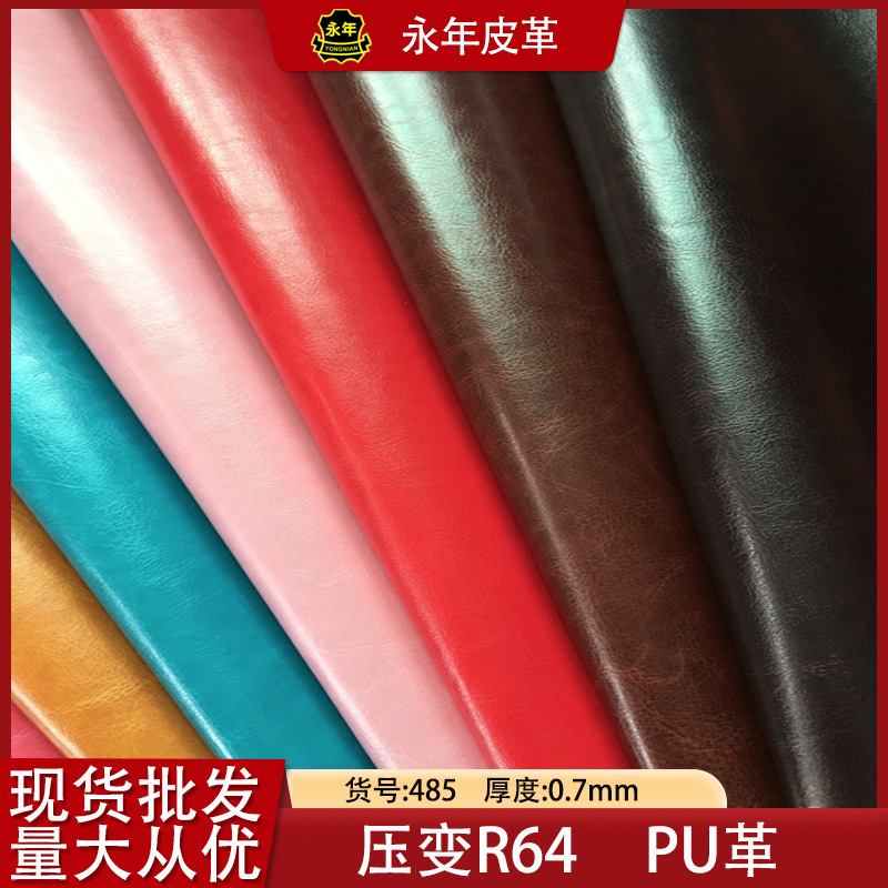 水刺布同色同底 意大利压变PU水晶纹现货供应压变R64变色皮革