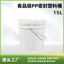 15L密封塑料桶食品级加厚防漏桶 支持 logo定制商用家用两用桶