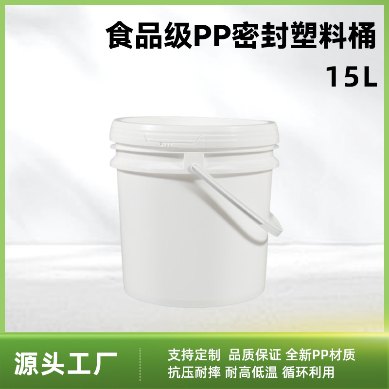 15L密封塑料桶食品级加厚防漏桶 支持 logo定制商用家用两用桶