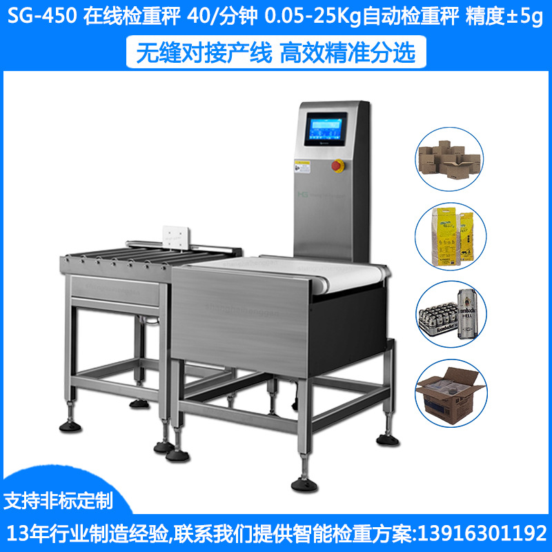 工业全自动检重秤纸箱动态称重机高精度重量分选机箱装自动检重秤