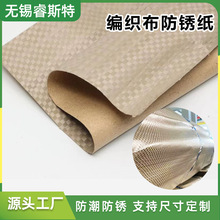 厂家供应防锈纸 镀锌冷轧钢材外包装牛皮纸复合 VCI编织布防锈纸