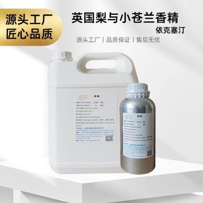 依克塞汀 英国梨小苍兰香精 厂家批发