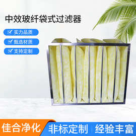 定制中效玻纤袋式过滤器中央空调无纺布f5f7f8铝框中效玻纤过滤器