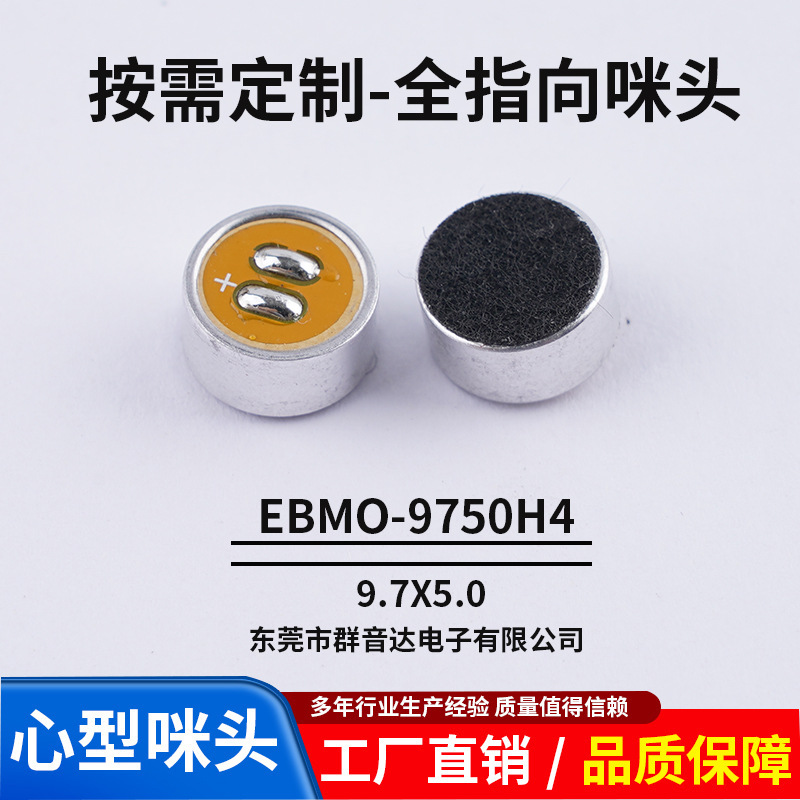 批发麦克风采访用9750咪头抗干扰低功耗高灵敏度电容咪芯低噪