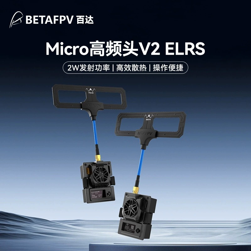 遥控器v2穿越机高频头915mhz航模无人机配件跨境玩具