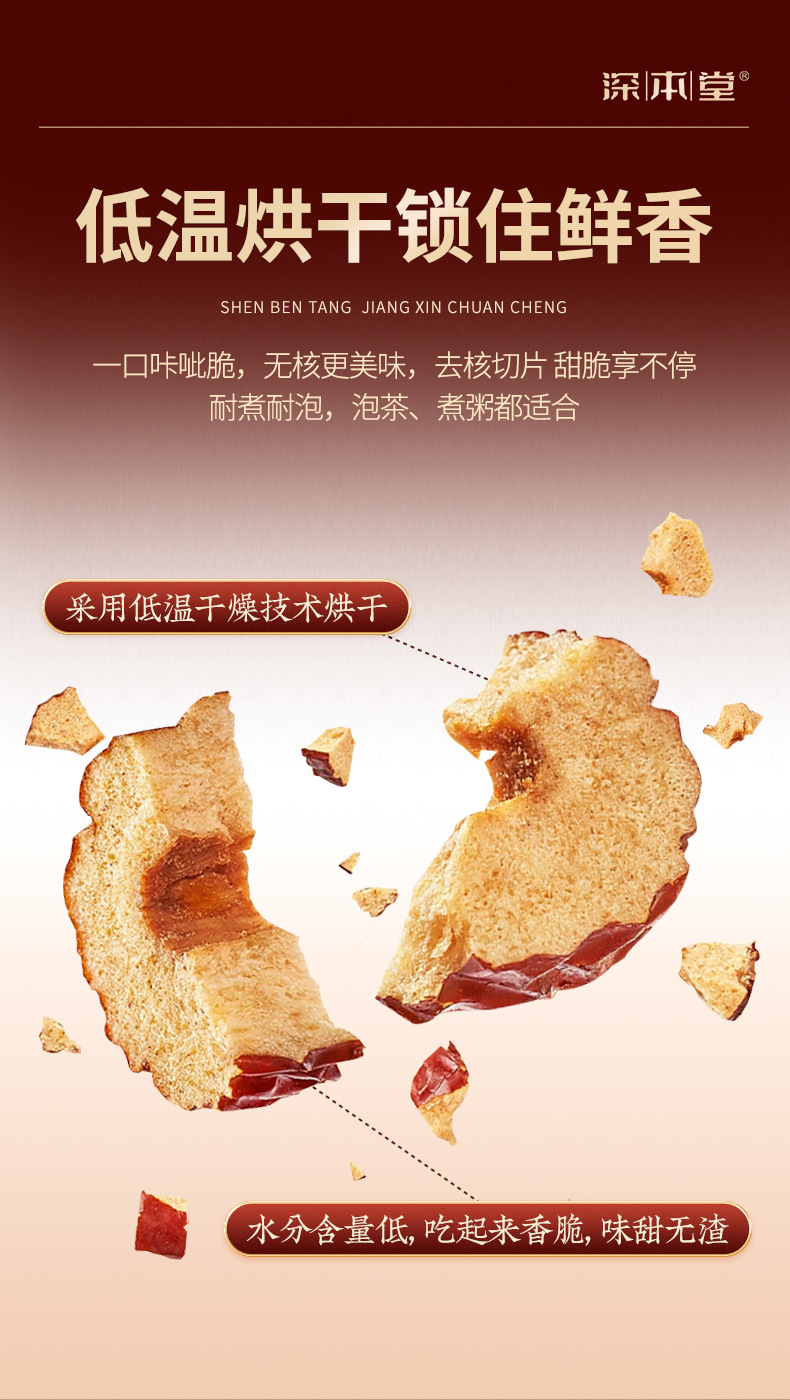 Dried Red Date Slices Seedless Jujube Rings Xinjiang Specialty for Tea and Soup 200g quality and texture