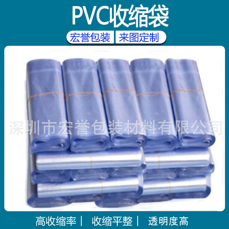 PVC热收缩膜PVC收缩袋两头通弧形袋筒料加热收缩方便定制加工