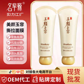 韩纪美颜玉容撕拉面膜40g 保湿清洁毛孔撕拉面膜护肤品厂家批发