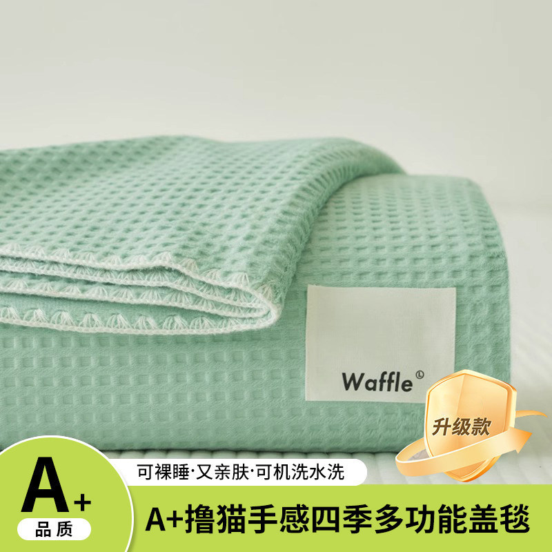 升级亲肤款-薄荷曼波蓝【A类裸睡级亲肤透气柔软撸猫感】 / 儿童毯-70*100cm【A类亲肤级华夫格面料】
