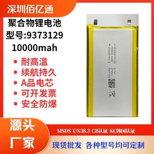 9373129 Five-Element Polymer Lithium Battery 3.7V 10000 Mah Mobile Power Bank Hot Sale in Southeast Asia