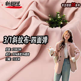 现货150D四面弹斜纹布 涤氨弹力哑光长丝3/1斜 裤子衬衫西装面料