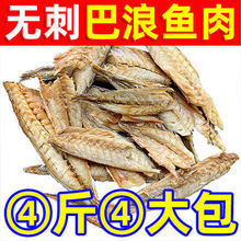 【④斤④大包】巴浪鱼干福建巴浪鱼干整条鱼干批发干货巴浪鱼肉干