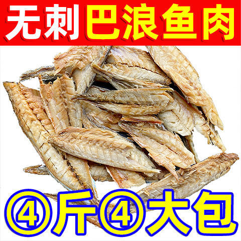 【④斤④大包】巴浪鱼干福建巴浪鱼干整条鱼干批发干货巴浪鱼肉干