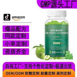 跨境源头工厂 oem直销亚马逊爆款Soursop Graviola刺果番荔枝软糖