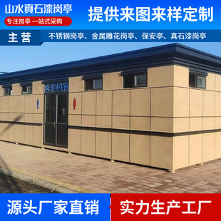 Produced by the Park Scenic Spot Real Stone Paint with Toilet Arching Shandong Finished Mobile Toilet Arching Manufacturer