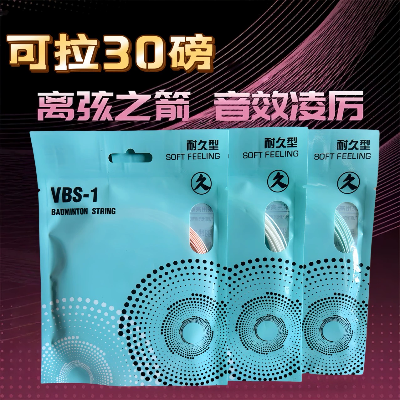 Прочная струна для бадминтонной ракетки высокой мощности, высокая эластичность, прочность, профессиональная тренировка высокой мощности, хорошая эластичность, тяга 30 оптом