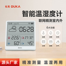 家用温湿度计wifi挂墙高精度数显智联电子壁挂式闹钟天气三合一