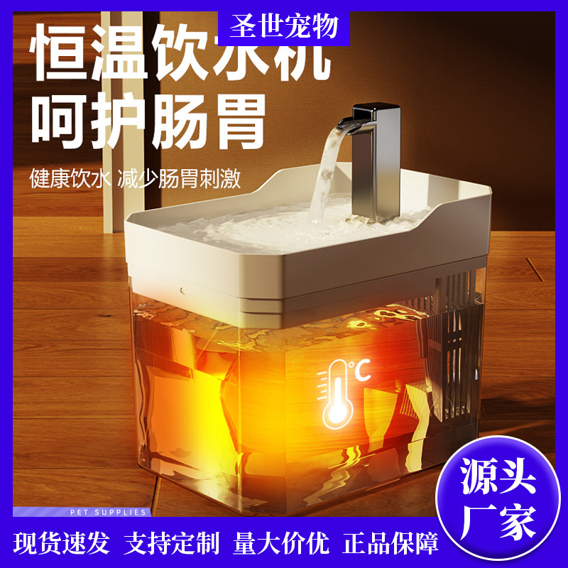 新款宠物恒温饮水机自动循环加热猫咪狗狗喝水器温水碗酸奶机批发