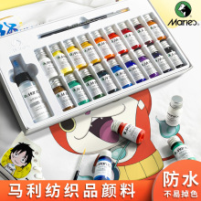马利纺织颜料套装纤维颜料批发手绘衣服帆布画鞋diy单色防水耐晒