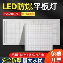 LED防爆灯平板灯600x600面板灯集成吊顶嵌入式办公室医院走廊厨房