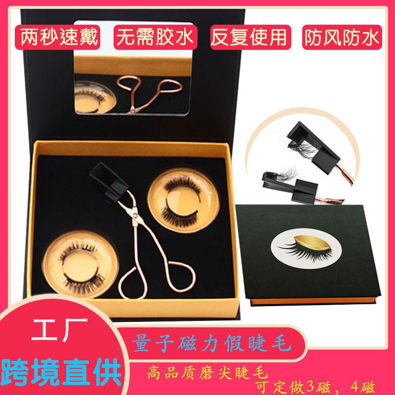 量子磁力磁铁磁吸免胶自然纤长浓密交叉跨境欧美爆款磁性假睫毛