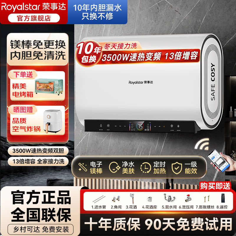 正品荣事达电热水器家用洗澡扁桶速热变频卫生间储水式50/60/80升