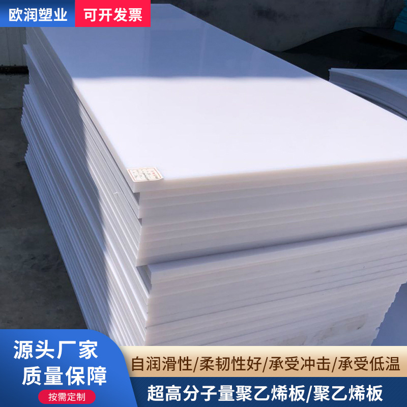 超高分子量聚乙烯板UPE板工程耐磨塑料板设备冲床垫板白色PE板材