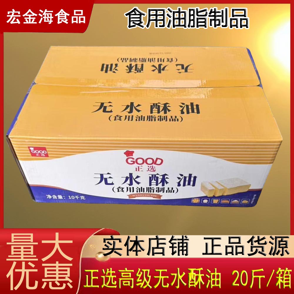 正选高级无水酥油爆米花曲奇饼飞饼松饼蛋糕烘焙原料面包酥油10kg