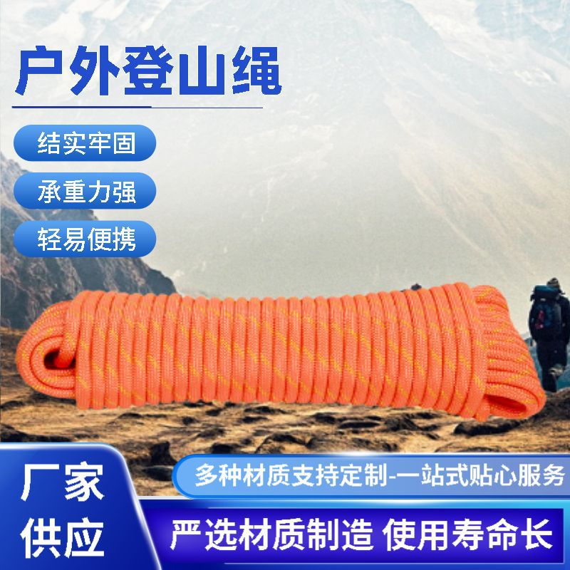 量大优惠户外登山绳高空攀岩安全绳野外训练救生绳野外求生安全绳
