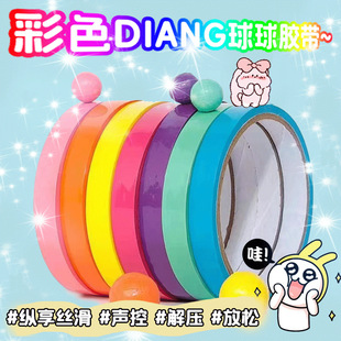 Sticky ball decompression sticky ball tape color Net red super good sticky ball ball sticky tape sticky ball for students