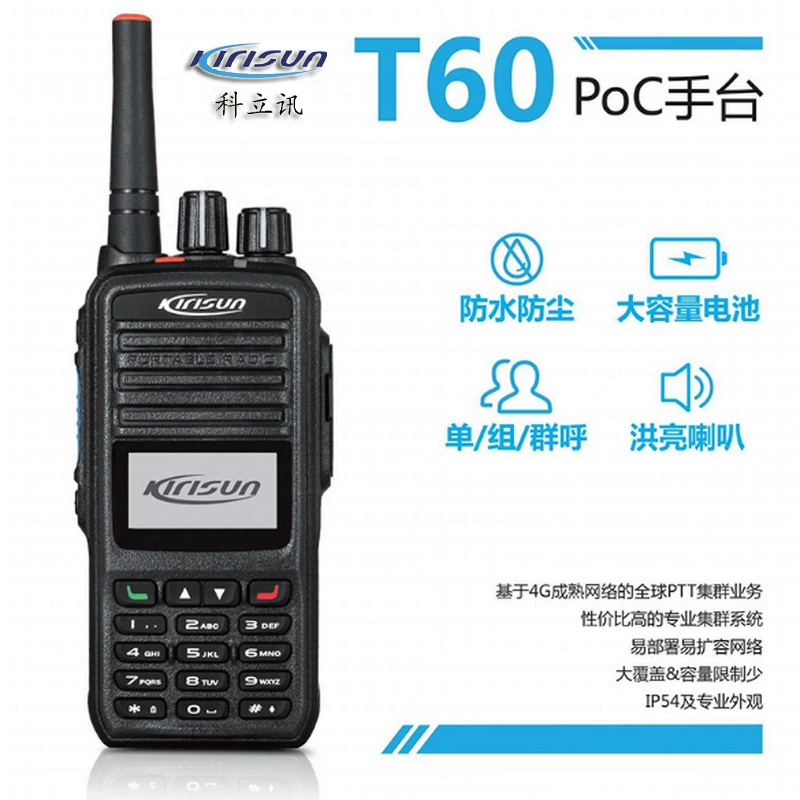 Kirisun (Kirisun) T60 Общественная сеть Диалог 4G Полная сетка LCD-экран монохромный