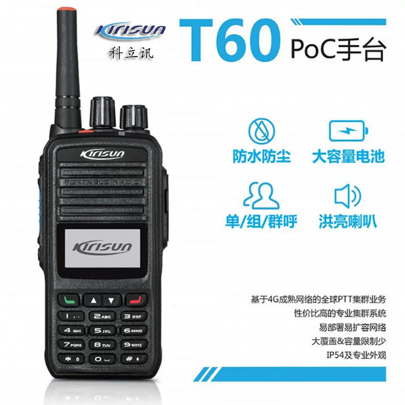 Kirisun (Kirisun) T60 Общественная сеть Диалог 4G Полная сетка LCD-экран монохромный