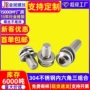 定制圆头304内六角螺钉