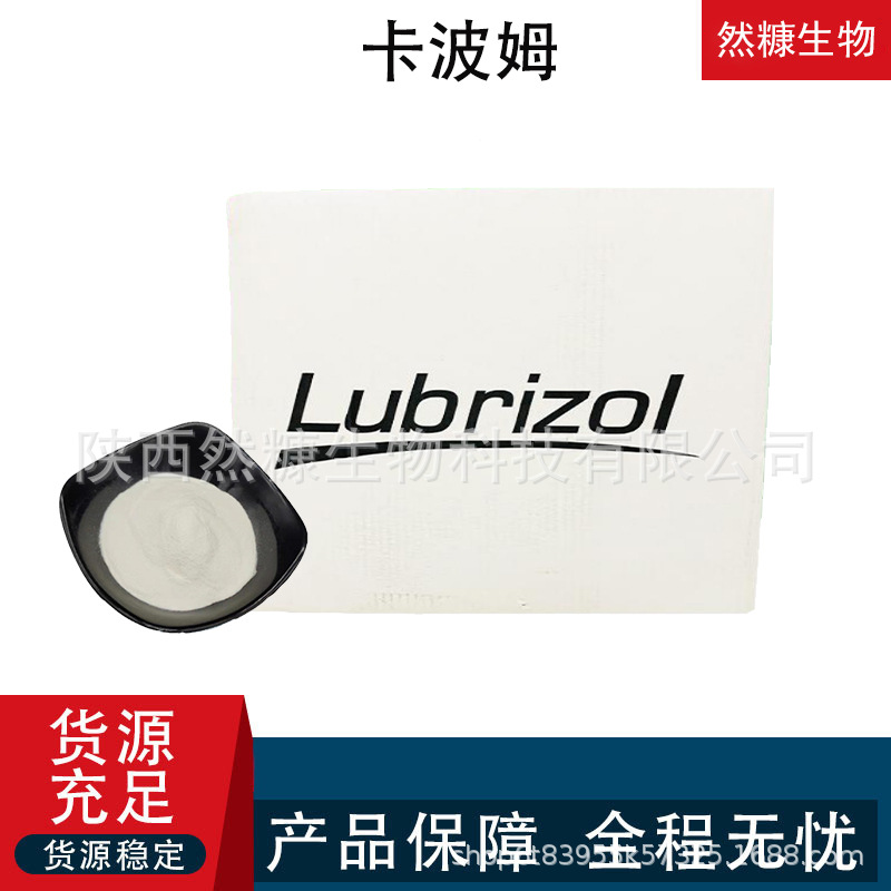 卡波姆940 聚丙烯酸树脂 透明凝胶增稠剂 路博润