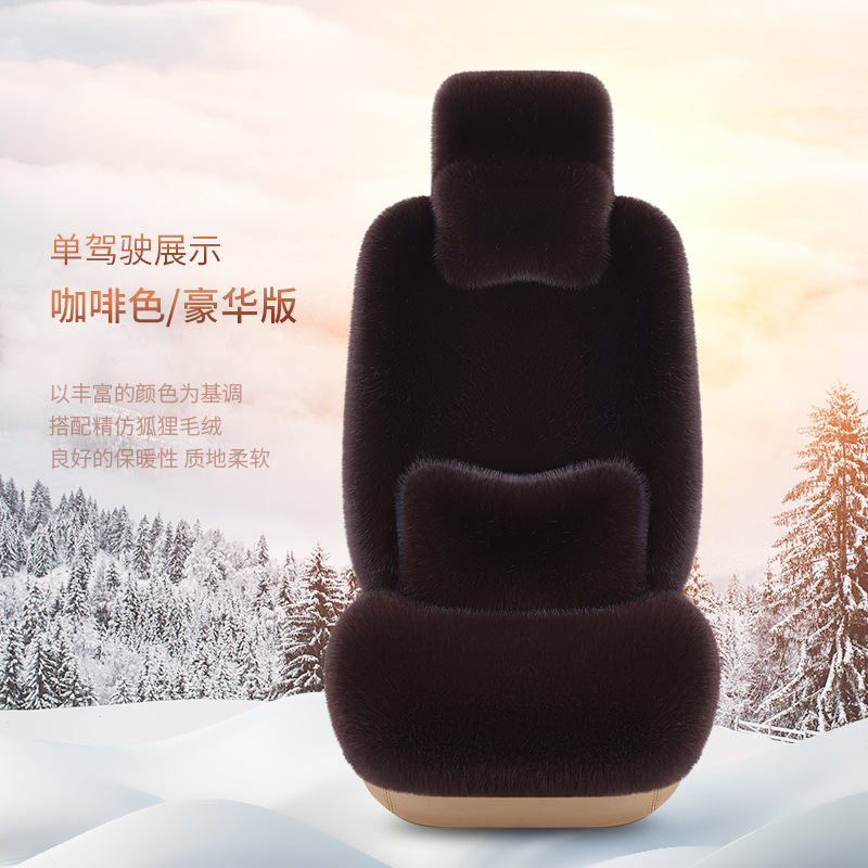 批发新款仿狐狸毛汽车主驾驶坐垫冬季皮毛一体全车通用座椅座套|undefined