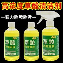 草酸浓缩溶液清洁剂瓷砖厕所马桶卫生间强力去污去黄抛光原液水垢