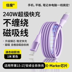 【国外爆品】硅胶磁吸数据线手机平板快充线适用于苹果15/16华为