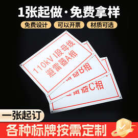 电厂不锈钢警示牌 配变设备牌 铝合金标识牌 金属腐蚀牌
