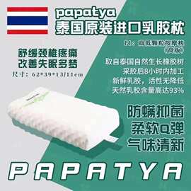 泰国原装进口乳胶枕头成人家用儿童枕头枕芯颈椎按摩枕护颈批发