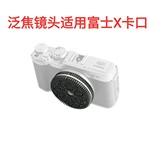 适用富士x卡口微单奥泛焦镜头ccd感胶片感饼干镜头利奥