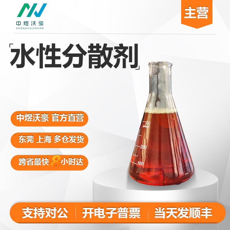 水性分散剂 无机有机颜料碳黑分散剂 工业漆分散剂 油墨分 散剂