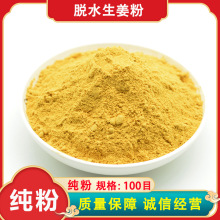 脱水生姜粉 100目 纯生姜粉 1000克食品级 干姜粉即冲即食 老姜粉
